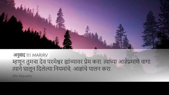अनुवाद 11:1 MARIRV Bible Verse Image