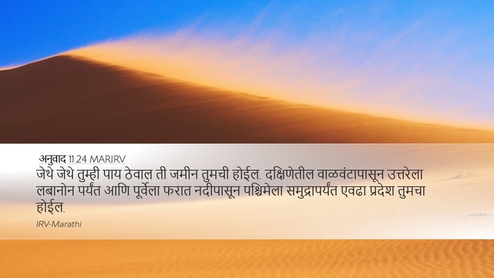 अनुवाद 11:24 MARIRV Bible Verse Image