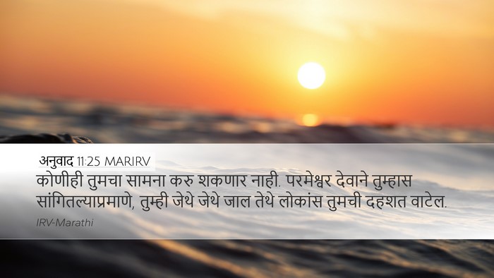 अनुवाद 11:25 MARIRV Bible Verse Image
