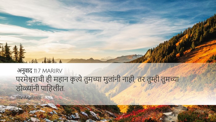 अनुवाद 11:7 MARIRV Bible Verse Image