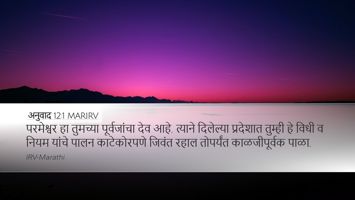अनुवाद 12:1 MARIRV Bible Verse Image
