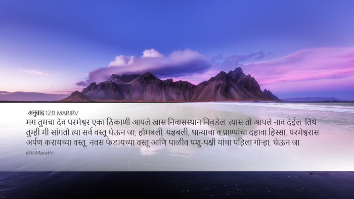अनुवाद 12:11 MARIRV Bible Verse Image