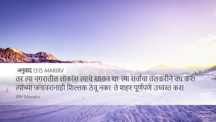 अनुवाद 13:15 MARIRV Bible Verse Image