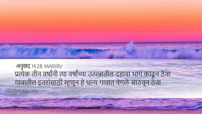 अनुवाद 14:28 MARIRV Bible Verse Image