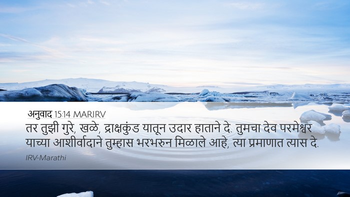 अनुवाद 15:14 MARIRV Bible Verse Image