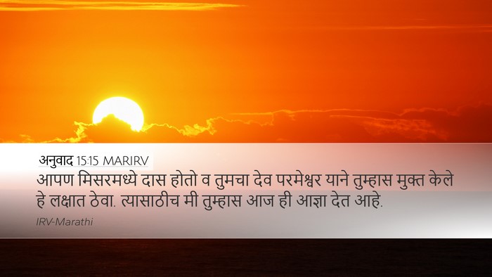अनुवाद 15:15 MARIRV Bible Verse Image