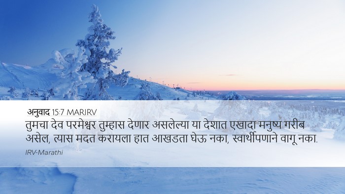 अनुवाद 15:7 MARIRV Bible Verse Image