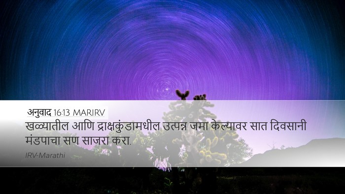 अनुवाद 16:13 MARIRV Bible Verse Image