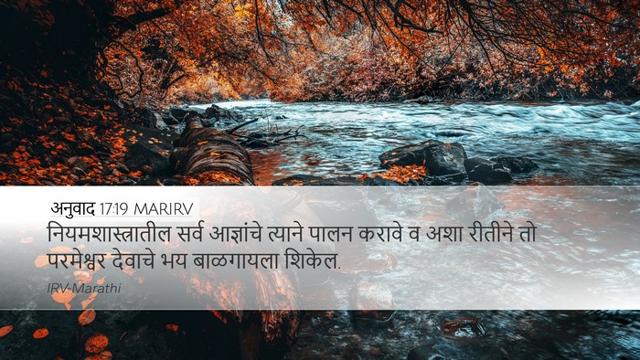 अनुवाद 17:19 MARIRV Bible Verse Image