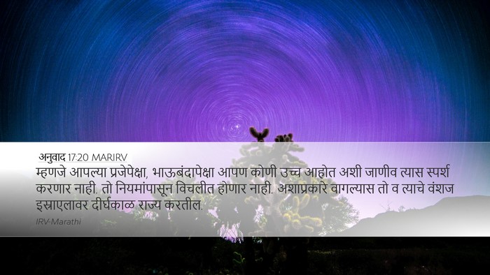 अनुवाद 17:20 MARIRV Bible Verse Image
