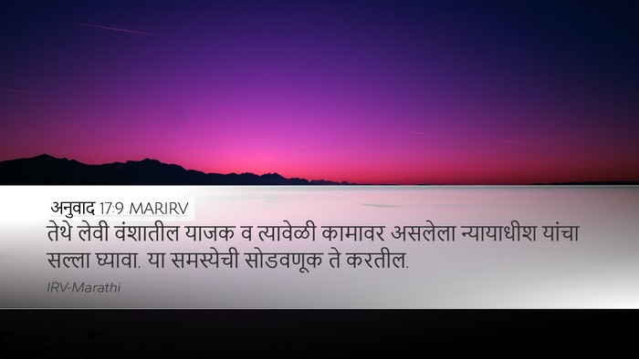 अनुवाद 17:9 MARIRV Bible Verse Image