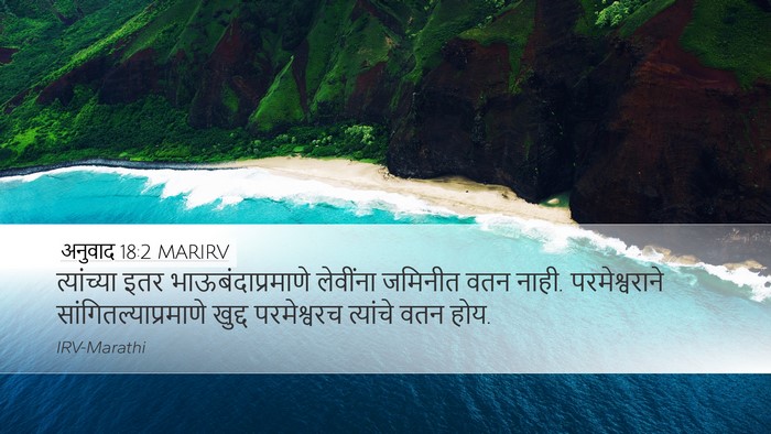 अनुवाद 18:2 MARIRV Desktop Wallpaper - त्यांच्या इतर - Desktop Bible Verse Wallpaper