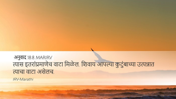 अनुवाद 18:8 MARIRV Desktop Wallpaper - त्यास - Desktop Bible Verse Wallpaper