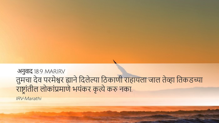 अनुवाद 18:9 MARIRV Bible Verse Image