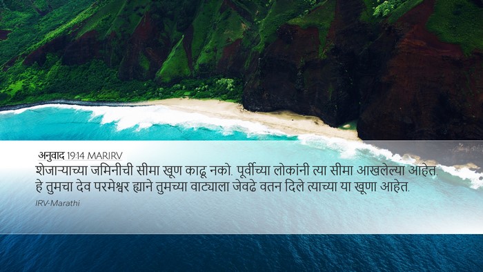 अनुवाद 19:14 MARIRV Bible Verse Image