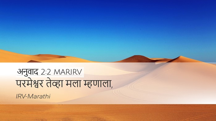 अनुवाद 2:2 MARIRV Desktop Wallpaper - परमेश्वर तेव्हा - Desktop Bible Verse Wallpaper