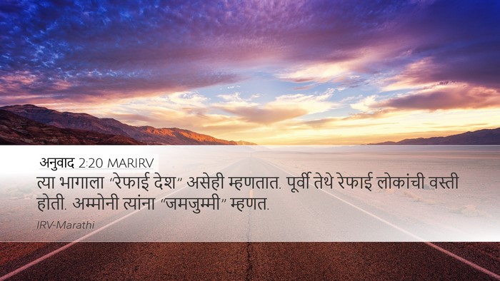 अनुवाद 2:20 MARIRV Bible Verse Image