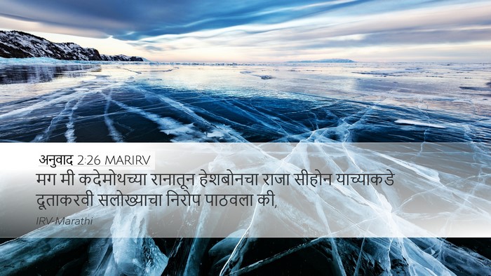 अनुवाद 2:26 MARIRV Bible Verse Image