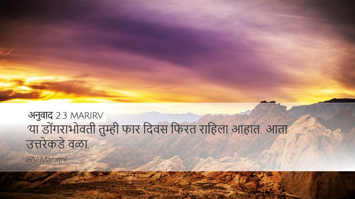 अनुवाद 2:3 MARIRV Bible Verse Image