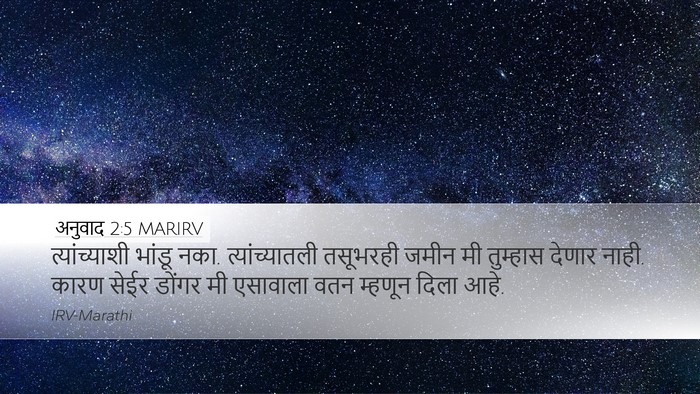 अनुवाद 2:5 MARIRV Bible Verse Image