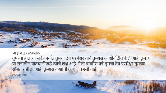 अनुवाद 2:7 MARIRV Bible Verse Image
