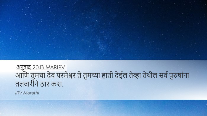 अनुवाद 20:13 MARIRV Bible Verse Image
