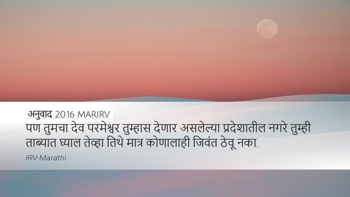 अनुवाद 20:16 MARIRV Bible Verse Image