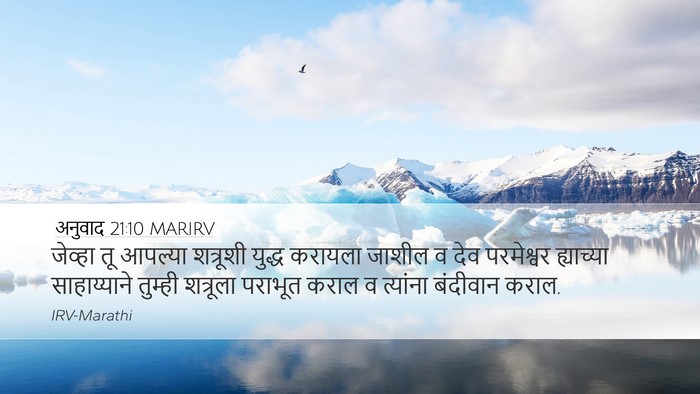 अनुवाद 21:10 MARIRV Bible Verse Image