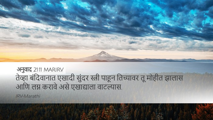 अनुवाद 21:11 MARIRV Bible Verse Image
