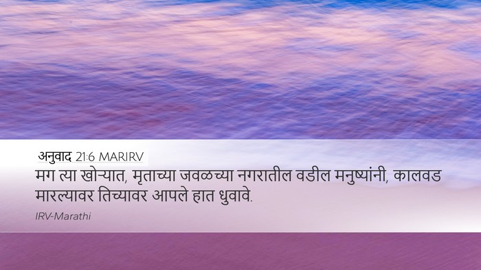 अनुवाद 21:6 MARIRV Bible Verse Image