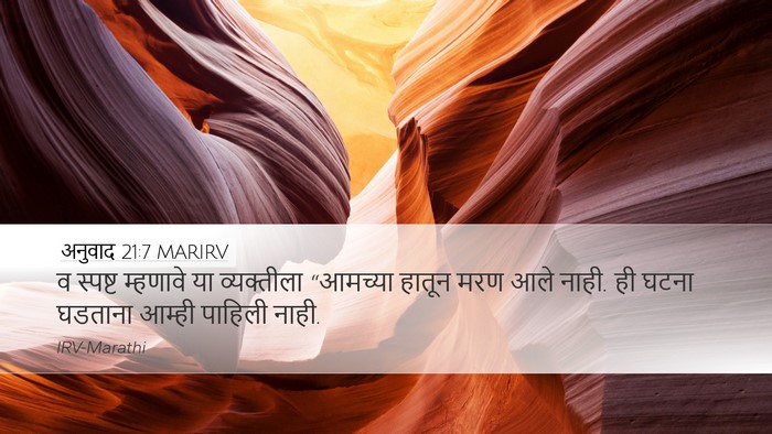 अनुवाद 21:7 MARIRV Bible Verse Image