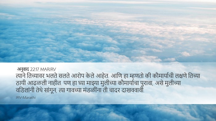 अनुवाद 22:17 MARIRV Desktop Wallpaper - त्याने तिच्यावर - Desktop Bible Verse Wallpaper