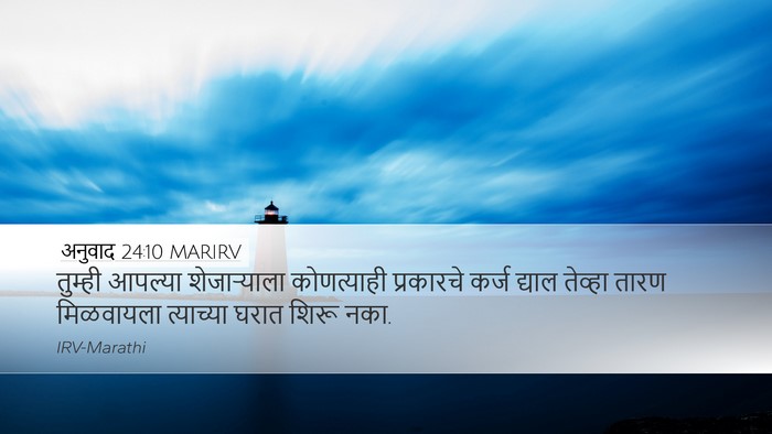 अनुवाद 24:10 MARIRV Bible Verse Image