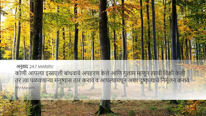 अनुवाद 24:7 MARIRV Bible Verse Image