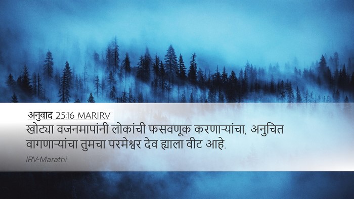 अनुवाद 25:16 MARIRV Bible Verse Image