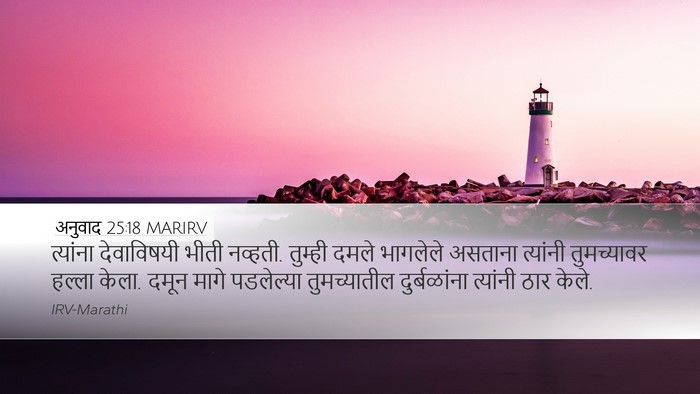 अनुवाद 25:18 MARIRV Bible Verse Image