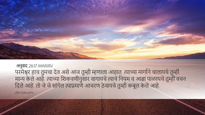 अनुवाद 26:17 MARIRV Bible Verse Image