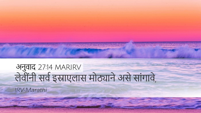 अनुवाद 27:14 MARIRV Bible Verse Image