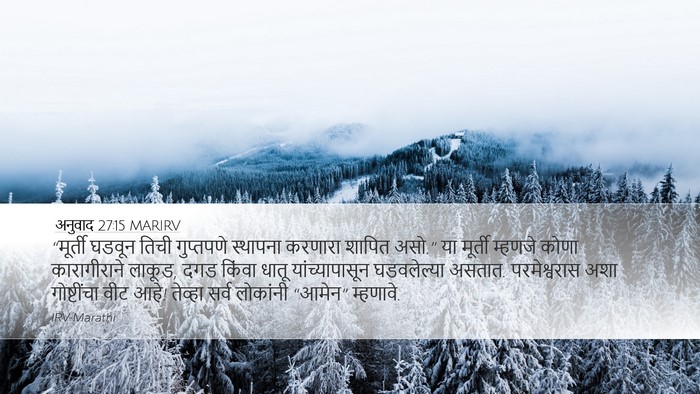 अनुवाद 27:15 MARIRV Bible Verse Image