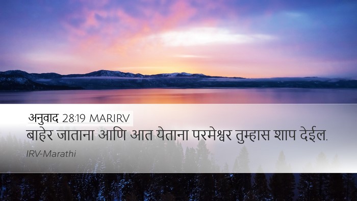 अनुवाद 28:19 MARIRV Bible Verse Image
