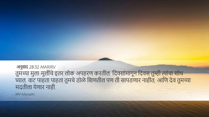 अनुवाद 28:32 MARIRV Bible Verse Image