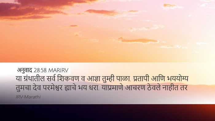 अनुवाद 28:58 MARIRV Bible Verse Image