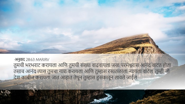 अनुवाद 28:63 MARIRV Bible Verse Image