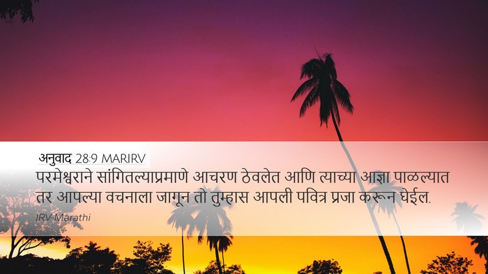 अनुवाद 28:9 MARIRV Bible Verse Image
