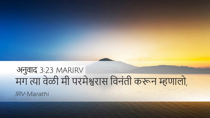 अनुवाद 3:23 MARIRV Bible Verse Image