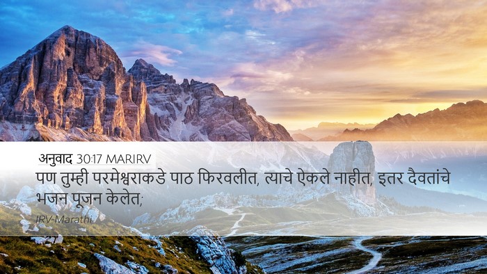अनुवाद 30:17 MARIRV Bible Verse Image