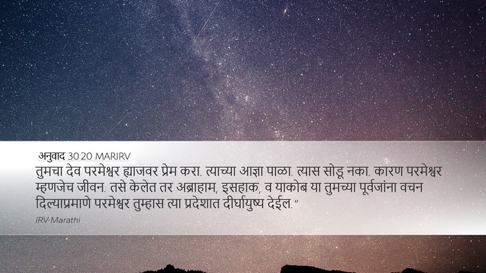 अनुवाद 30:20 MARIRV Bible Verse Image
