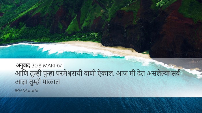 अनुवाद 30:8 MARIRV Bible Verse Image