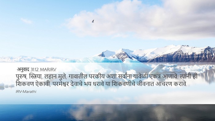 अनुवाद 31:12 MARIRV Bible Verse Image