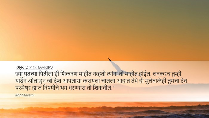 अनुवाद 31:13 MARIRV Bible Verse Image